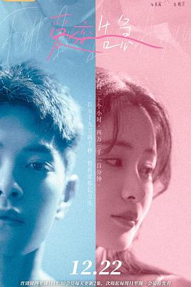 愛戀告急 愛戀告急