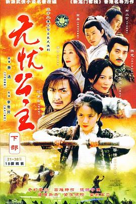 無憂公主 無憂公主