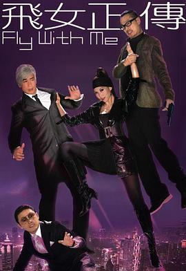 飛女正傳國語 飛女正傳國語
