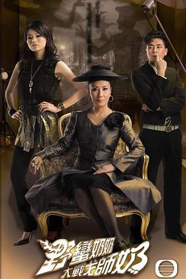 野蠻奶奶大戰(zhàn)戈師奶粵語(yǔ) 野蠻奶奶大戰(zhàn)戈師奶粵語(yǔ)