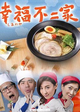 幸福不二家 幸福不二家