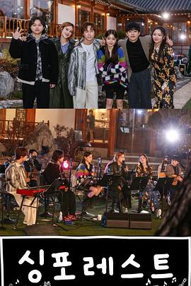 Sing Forest Sing Forest