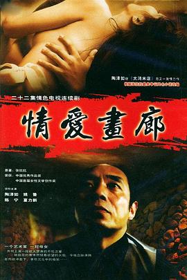 情愛(ài)畫廊 情愛(ài)畫廊