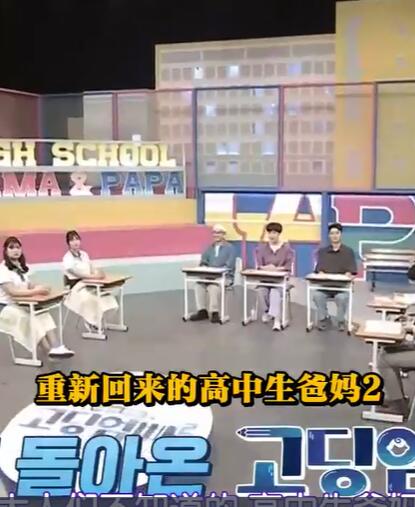 高中生爸媽第二季 高中生爸媽第二季