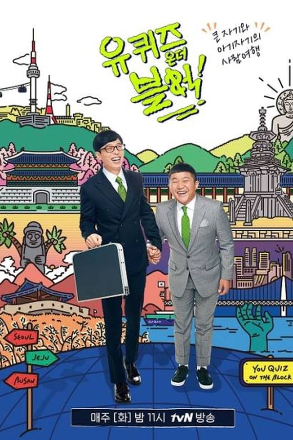 劉在街頭第三季 劉在街頭第三季