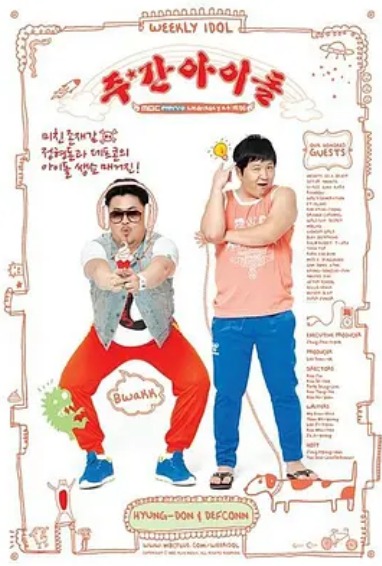 一周的偶像 一周的偶像