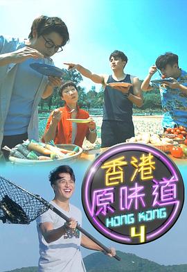 香港原味道粵語 香港原味道粵語