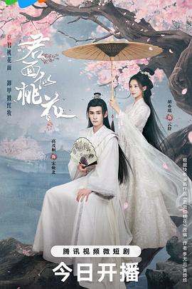 君面似桃花 君面似桃花