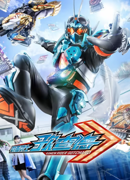 假面騎士歌查德 假面騎士歌查德