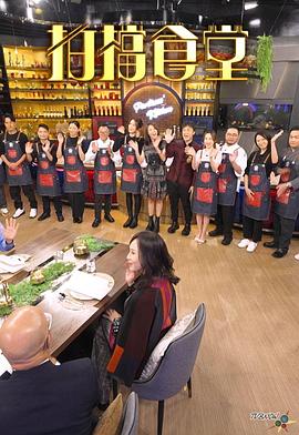 拍檔食堂粵語(yǔ) 拍檔食堂粵語(yǔ)