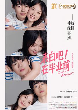 表白吧！在畢業(yè)前