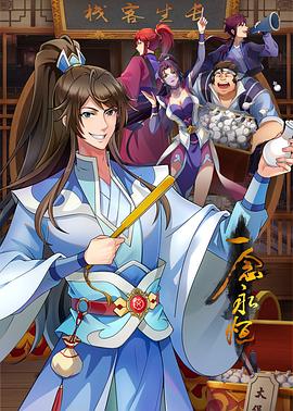 一念永恒第三季 一念永恒第三季