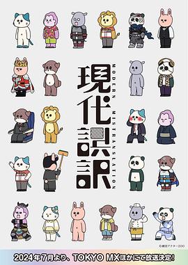 現(xiàn)代誤譯 現(xiàn)代誤譯