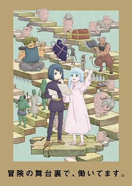 地下城里的人們 地下城里的人們