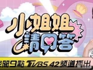 小姐姐請(qǐng)回答 小姐姐請(qǐng)回答