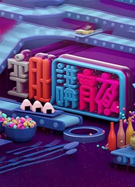 晚吹 - 空肚講宵夜粵語 晚吹 - 空肚講宵夜粵語