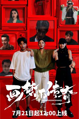 畫夢師傳奇 畫夢師傳奇