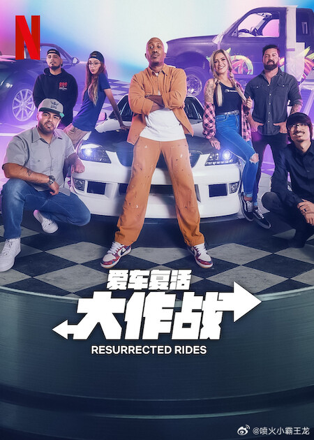 愛(ài)車(chē)復(fù)活大作戰(zhàn)