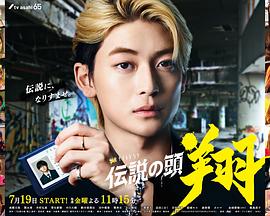 傳說頭目.翔 傳說頭目.翔