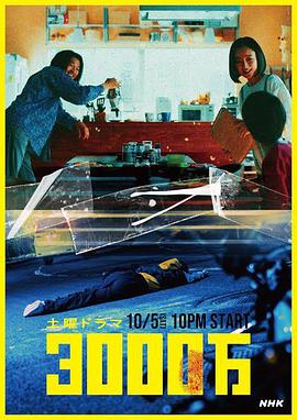 3000萬(wàn) 3000萬(wàn)