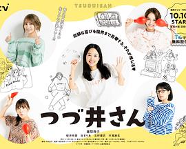 津津井小姐 津津井小姐