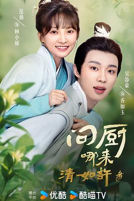 問廚哪來清如許 問廚哪來清如許