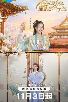 住在我身體里的那個她 住在我身體里的那個她