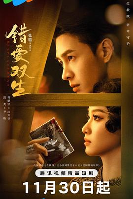 錯愛雙生 錯愛雙生