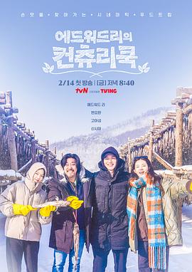 愛德華·李的鄉(xiāng)村料理 愛德華·李的鄉(xiāng)村料理