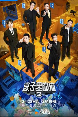 盒子里的貓第二季 盒子里的貓第二季