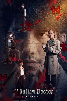 化外之醫(yī) 化外之醫(yī)