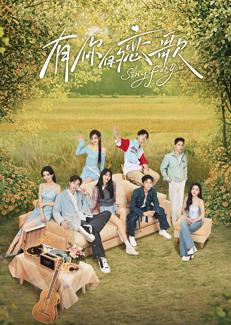 有你的戀歌 有你的戀歌