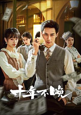 十年不晚2025 十年不晚2025