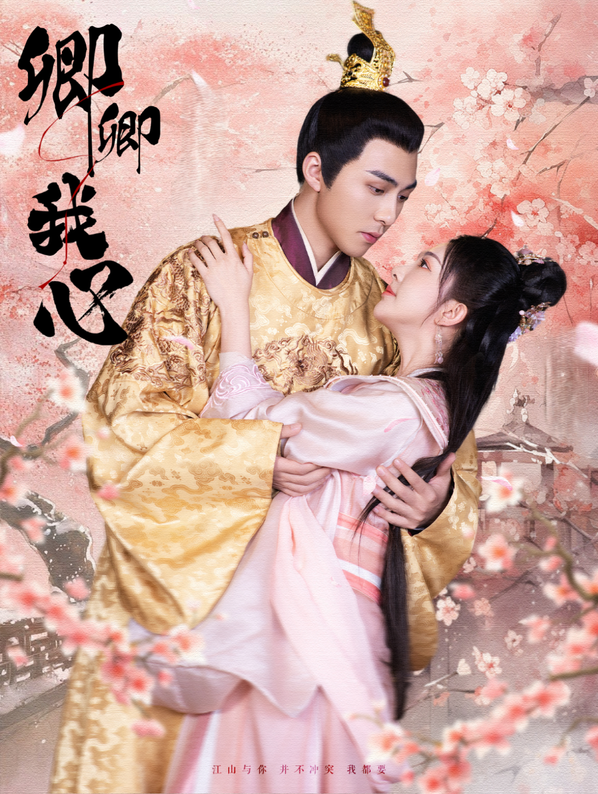 卿卿我心 短劇版 卿卿我心 短劇版