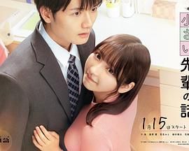 公司里的小小前輩 公司里的小小前輩