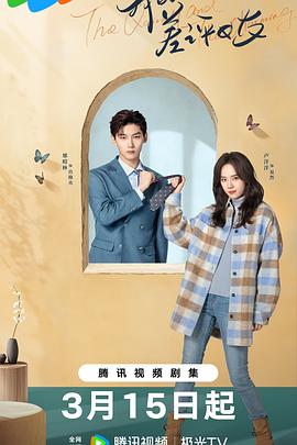 我的差評女友 我的差評女友