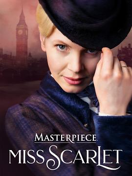 斯嘉麗小姐探案集第五季 斯嘉麗小姐探案集第五季