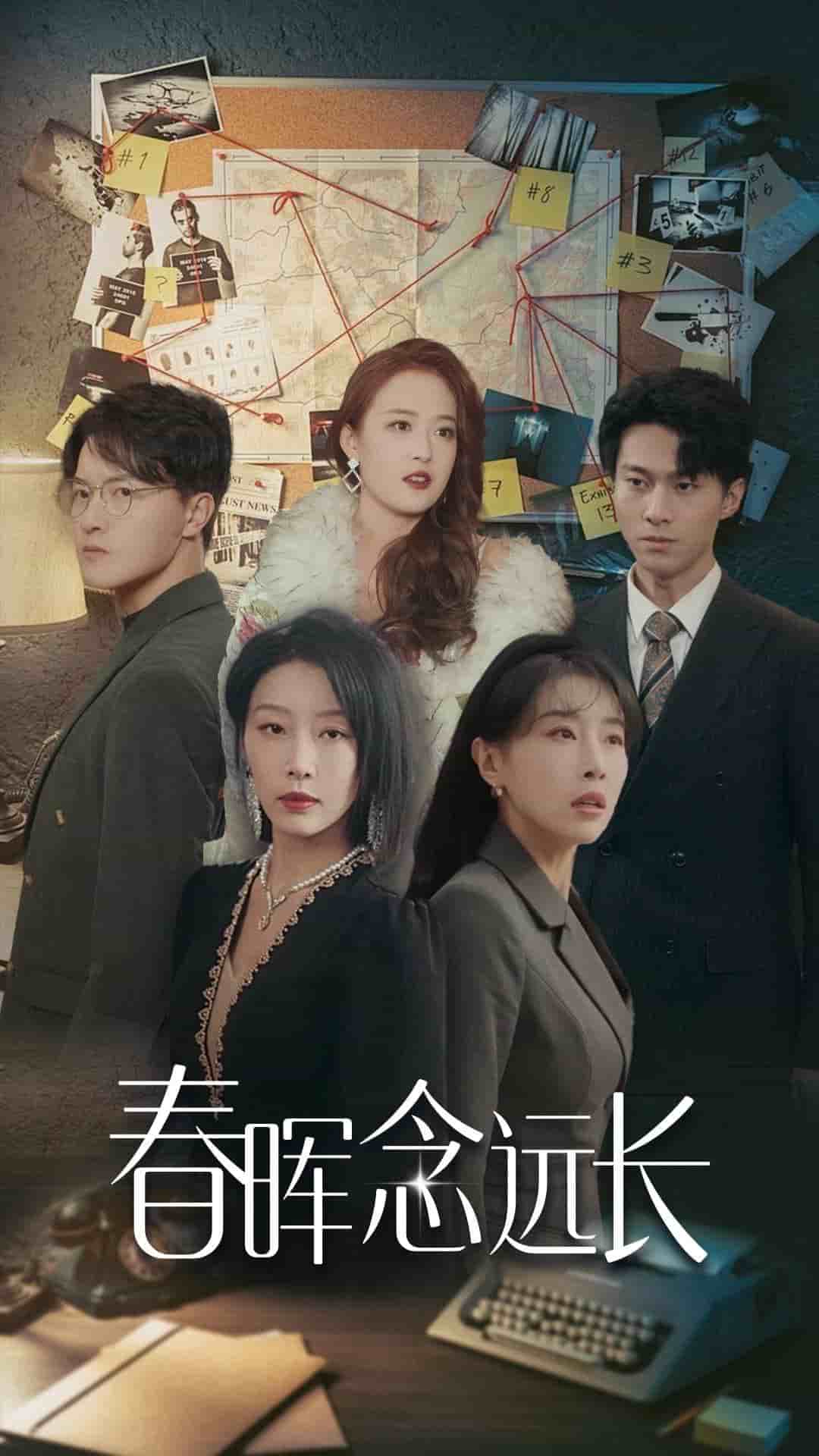 春暉念遠長 春暉念遠長