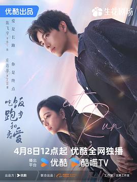 吃飯跑步和戀愛 吃飯跑步和戀愛