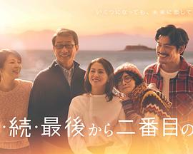 倒數(shù)第二次戀愛續(xù)篇