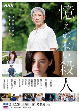 失憶殺人 失憶殺人