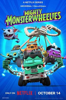 無敵怪物車隊第二季 無敵怪物車隊第二季