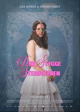 丑陋的繼姐 丑陋的繼姐