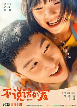 不說話的愛 不說話的愛