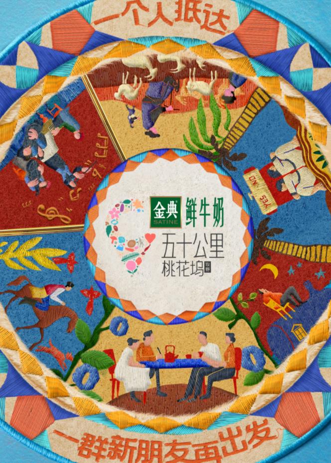 五十公里桃花塢5 五十公里桃花塢5