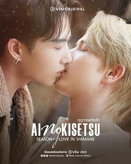 愛情季節(jié) 愛情季節(jié)