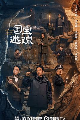 護寶尋蹤 護寶尋蹤