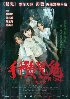 手機(jī)見(jiàn)鬼 手機(jī)見(jiàn)鬼