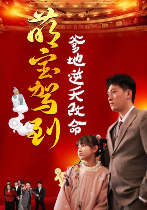 萌寶駕到爹地逆天改命 萌寶駕到爹地逆天改命