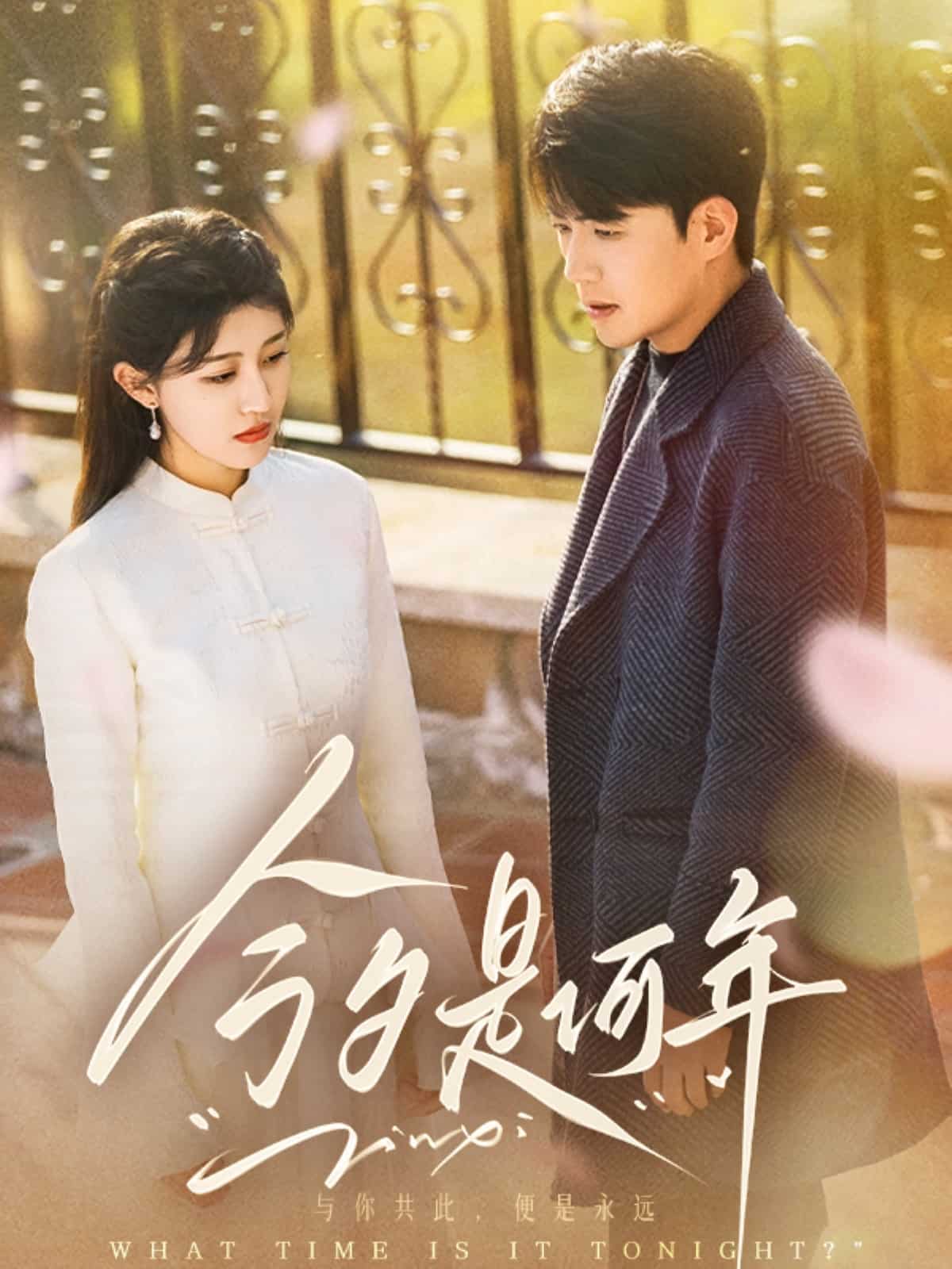 今夕是何年 今夕是何年